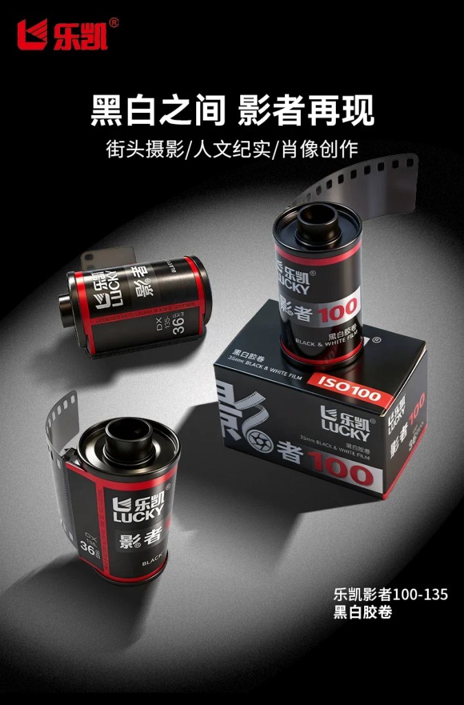 Компания China Lucky Film выпускает две новые чёрно-белые фотоплёнки Yingzhe 100 и 400